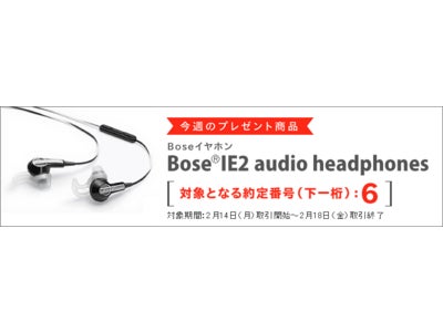 iPhoneアプリ「Smart365」のお取引で“BOSEイヤホン”が当たる！！スタートキャンペーン実施中。