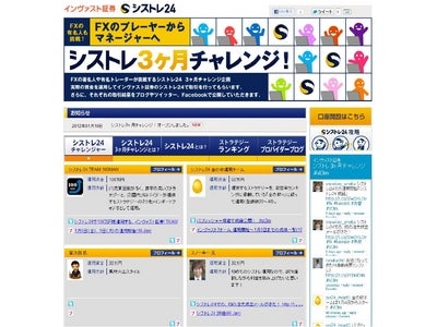 シストレ24、「シストレ3ヵ月チャレンジ！」サイト公開～著名トレーダーが実際の資金で「シストレ24」にチャレンジ！～