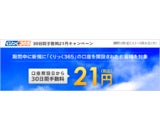 インヴァスト証券株式会社