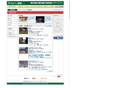 スカイパーフェクTVの動画サービス「スカパー！動画」内に、Ask.jpが開発・運用する動画投稿コーナーを開設