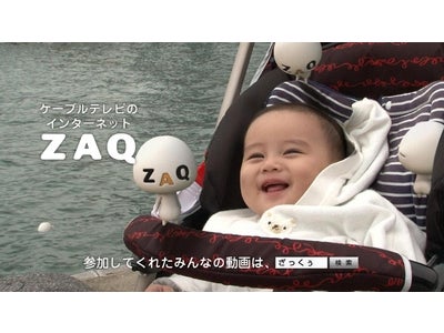 ZAQ2010冬の新CM 11月27日より関西で放送開始