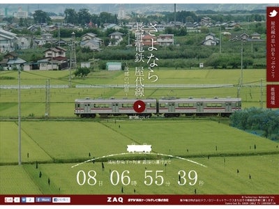 「90年間ありがとう」 ＳＴＶ×ＺＡＱプロジェクト　長野電鉄屋代線の記録映像をインターネットで公開　http://zaq.ne.jp/846/