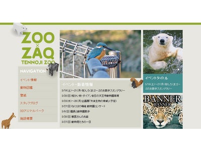 国内初 スマートフォン対応の動物園サイトZOO×ZAQ