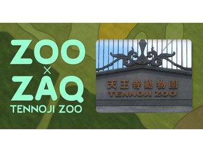 大阪市天王寺動物園とのコラボレーション