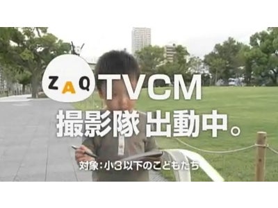 あの「ざっくぅ」のTVCMに出られるかも！？
