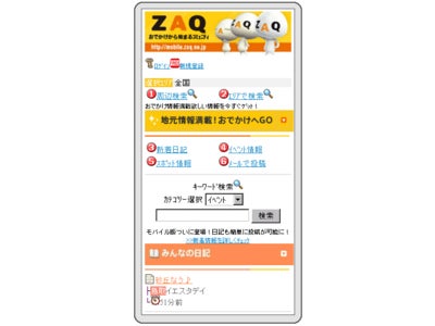 地域情報サイトZAQ モバイル版サービス開始