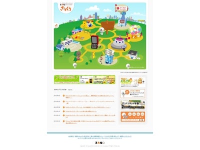 ざっくぅサイト トップページリニューアルとキャンペーンのお知らせ