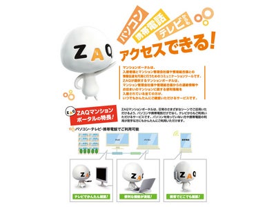 ZAQマンションポータルサービスをスターキャットで提供開始