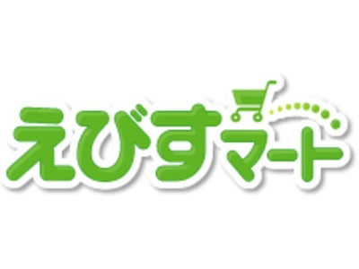 SaaS型ECサイト構築システム「えびすマート」、事業者様向けに「ディベロッパー版」を無償提供開始