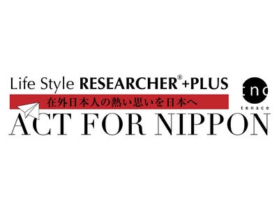 届け、日本へ、被災地へ！「ACT FOR NIPPON」在外日本人の熱い思いをWebサイトに集約