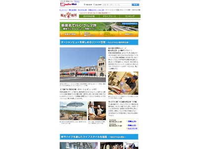 お出かけポータル「MapFan Web」観光楽地図 『新東名で行く！クルマ旅　～静岡グルメ＆レジャー情報ガイド～』 第3弾公開！