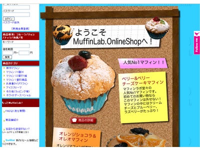 インクリメントＰ「ネットショップ・オーナー」　採用ショップ事例紹介 手作りマフィンの専門店　マフィンラボ 様