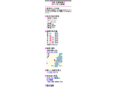 インクリメントＰ　ケータイ向け「MapFan」 「桜・お花見特集」配信中!