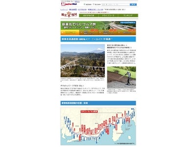 お出かけポータル「MapFan® Web」観光楽地図  『新東名で行く！クルマ旅　～静岡グルメ＆レジャー情報ガイド～』 公開！