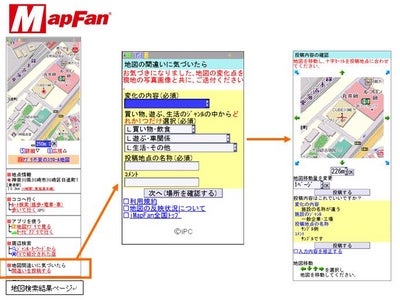 ケータイ向け「MapFan®」 地図の変化点が投稿できる新機能を追加！