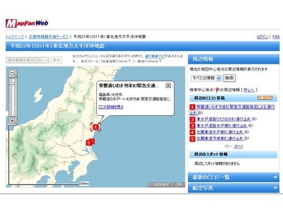 インクリメントＰ　「災害時情報共有サービス」 ３月１１日発生【東北地方太平洋沖地震】情報を公開中