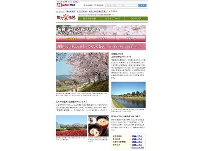 お出かけポータル「MapFan® Web」観光楽地図 『桜色に染まる春の京都へ　～桜名所と美味めぐり～』 公開！