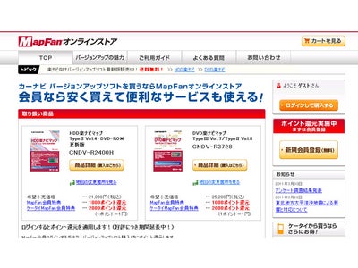 「MapFan」カーナビユーザー向けアンケート結果発表 カーナビ地図の更新経験“あり”は、３１％
