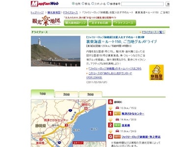 お出かけポータル「MapFan® Web」観光楽地図  『裏東海道＝ルート150、ご当地グルメドライブ』公開！