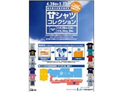 【日本最大級のショッピングモール、ららぽーとTOKYO-BAYのゴールデンウィーク】ららぽーと ゴールデンウィークセールを開催！ショッピング、イベント、そしてお食事も。注目ニュースが目白押し。