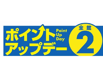 首都圏ららぽーと　11月のキャンペーンのご案内　11/19（金）～11/23（火・祝）までポイントアップを開催！　冬の最新トレンドアイテムからオトクな企画まで11月もららぽーとは楽しいことが勢揃い