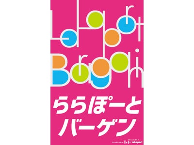 首都圏ららぽーと5施設共通　　6/25（金）～7/11（日）の期間中　　選べる、わたしの夏。「ららぽーとバーゲン」開催　　最大で70％ OFF！5施設同時に一斉開催