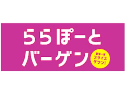 三井ショッピングパーク ららぽーと首都圏5施設共通　ららぽーと 夏のバーゲン　6/24(金)10：00～START!!　夏バーゲン速報＆今年は注目！雨の日が楽しくなるニュース