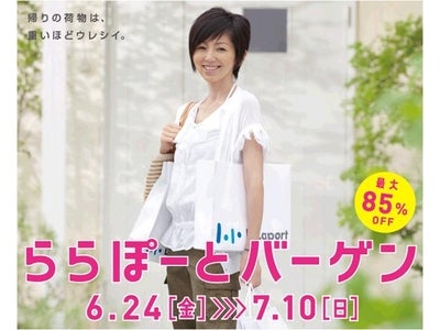 ～日本最大級のショッピングモール、ららぽーとTOKYO-BAYのイベント・フェア情報～ ららぽーとTOKYO-BAYで“ひんやり”楽しい夏を！復興支援イベントも