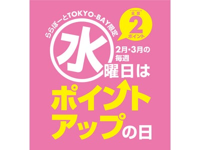 ららぽーとTOKYO-BAY：歴史ある西館がいよいよ閉館！ いままでの感謝を込めたスペシャルイベントを開催！