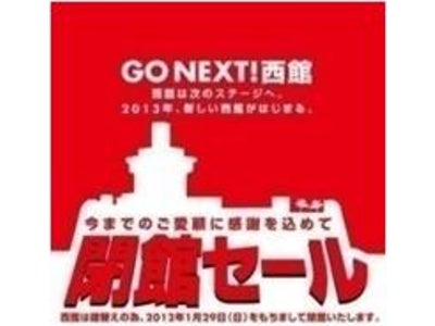 ららぽーとTOKYO-BAY:西館ではクローズに向けてセールを実施！ さらに元日9：00から約55,000個の福袋を一斉発売！！