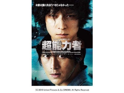 【ホテル日航大阪】ホテル日航大阪×シネマート心斎橋タイアップ　韓国2大俳優主演映画「超能力者」コラボメニュー販売！