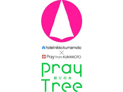 【ホテル日航熊本】遥か熊本から東北にエールを！ホテル日航熊本×Pray from KUMAMOTO　Xmasチャリティ企画 『Pray Tree～祈りの木～』を実施