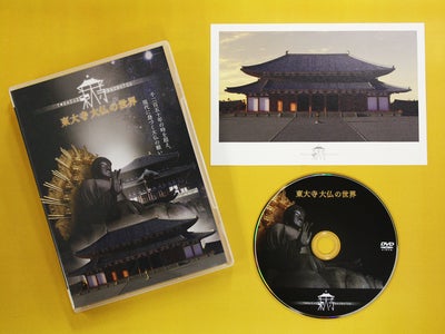 【ホテル日航奈良】バーチャルリアリティ映像で楽しむシリーズ 第2弾 『DVD“東大寺大仏の世界”付き 宿泊プラン』