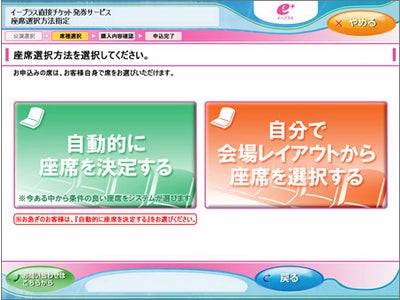 コンビニ店頭端末初！Ｆａｍｉポートのｅ＋（イープラス）「座席選択サービス」本日よりサービス開始！！