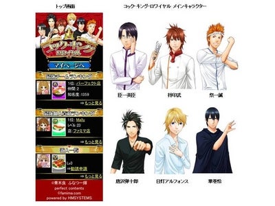 携帯ソーシャルゲーム「コック・キング・ロワイヤル(C・K・R）」提供開始のお知らせ
