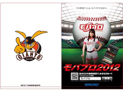 ファミマ・ドット・コム、モブキャストと連携！東京ドーム「ファミマ・ファミリーシート」での観戦者にもれなく「モバプロ」オリジナルクリアファイルをプレゼント！