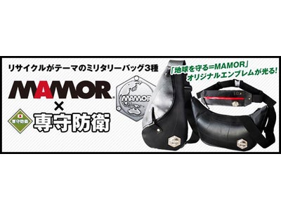 防衛省オフィシャルマガジン「MAMOR」とのコラボレーション第2弾！「MAMOR×専守防衛」オリジナルミリタリーバッグ予約受付開始！