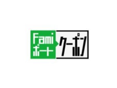 Famiポートを活用したクーポン券サービス「Famiポート クーポン」開始