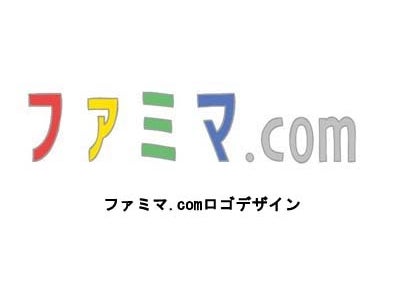 専門ショップ型ショッピングサイト「ファミマ.ｃｏｍ」12月8日より、グランドオープン ! !