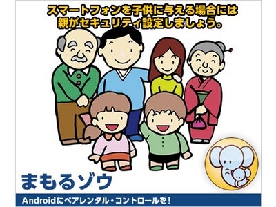 子供スマートフォンを見守る『まもるゾウ』 Android向けペアレンタル・コントロールのアプリをリリース