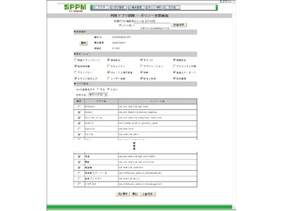 Android 法人向けセキュリティ管理クラウド・サービス『SPPM for Android』にアプリ管理機能等を追加!!～保険、不動産、旅行業など活用の幅が拡がる～
