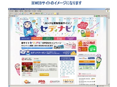 業界初！おトク企画が盛りだくさんの情報サイト「セディナビ！」をオープン！