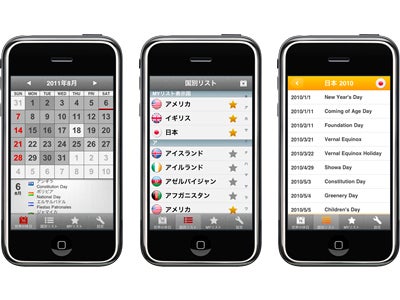 iPhoneカレンダーアプリ『世界の休日カレンダー2011』を新発売