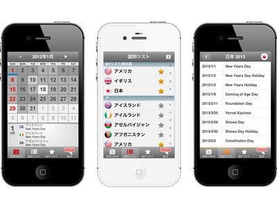 iPhone／iPadアプリ「VQ 世界の休日カレンダー2012-2013」を新発売