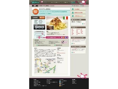 世界で大流行中！“クチコミ割引”の日本初サービス！4/20（火）より『Piku割』サービス開始