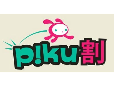 「ハーゲンダッツ ミニカップアイスクリーム」2個分ギフト券が 77%OFFの150円に！ 日本初“クチコミ割引”サービスを提供する「Piku割」が 本格的に全国へ展開！！