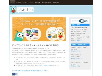 マーケティングでのデータ活用の有用性を提案する ルグランにソーシャルメディアのビッグデータ提供で協力開始 ～ビッグデータやソーシャルメディア分析手法の提供などで参画～