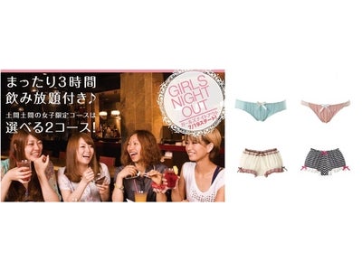 第2弾【ツイッター限定企画】居酒家 土間土間×IMAGE　8/4(水)女子でよかった！飲んでしゃべってパンツをGET！