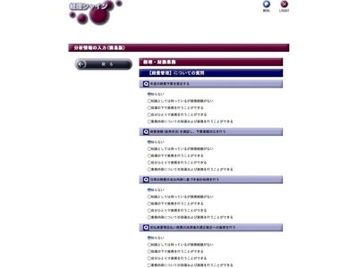日本初！経理専門職能カルテ経理・財務スキル診断「経理シャイン」4月28日より提供開始！