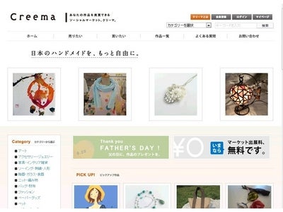 日本初！あらゆるジャンルの創作品があつまる個人間売買サイト、ハンドメイド・ソーシャルマーケット『Creema（クリーマ）』をオープン。